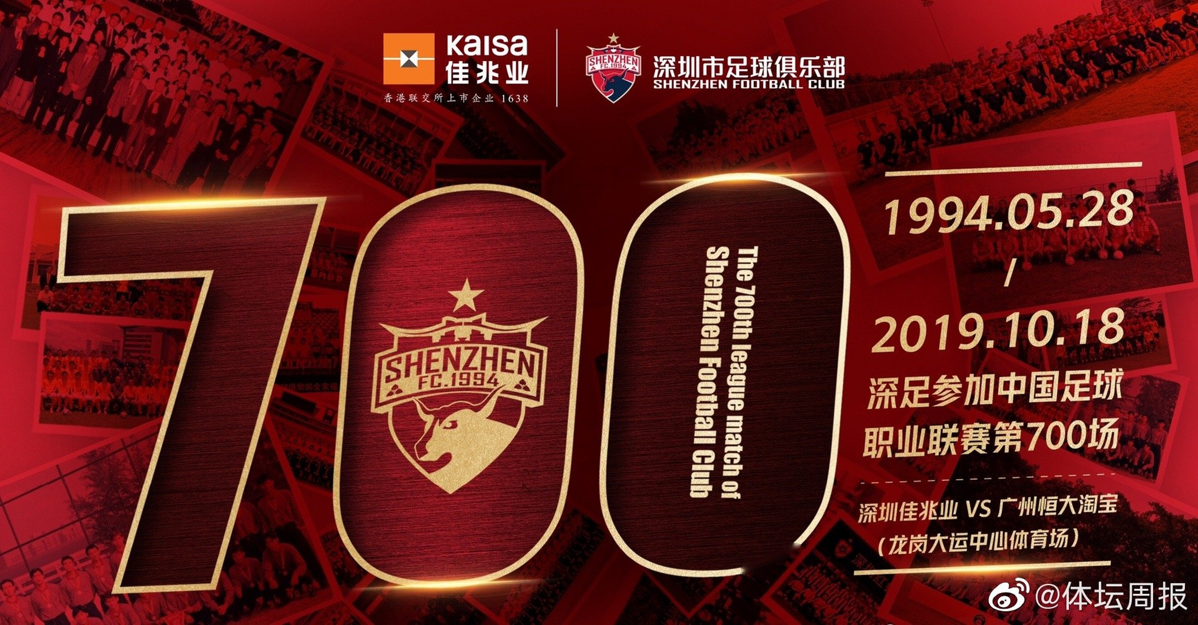 包含深圳佳兆业主场大胜广州恒大积分暂时领跑的词条